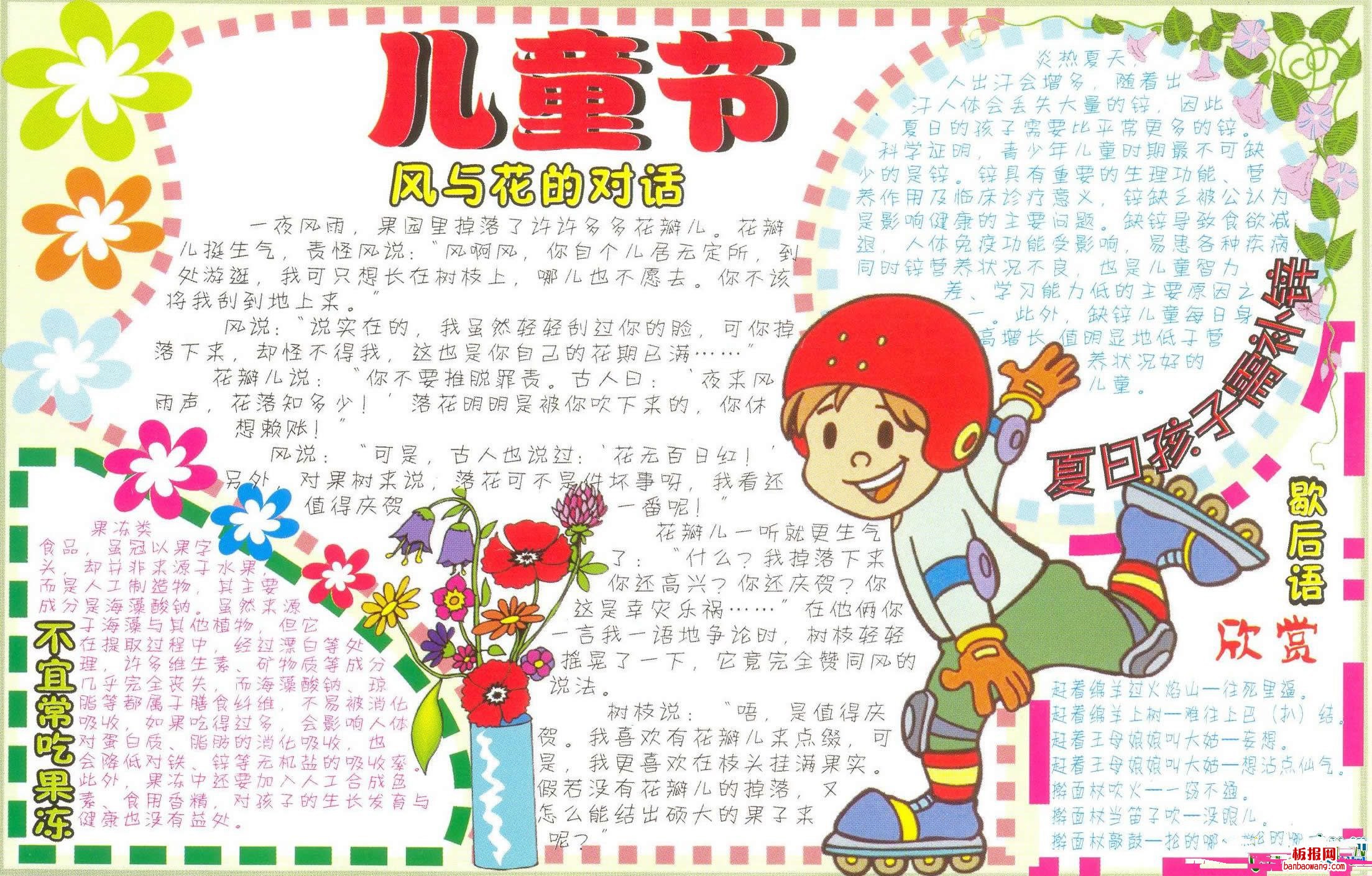 缤纷儿童节手抄报