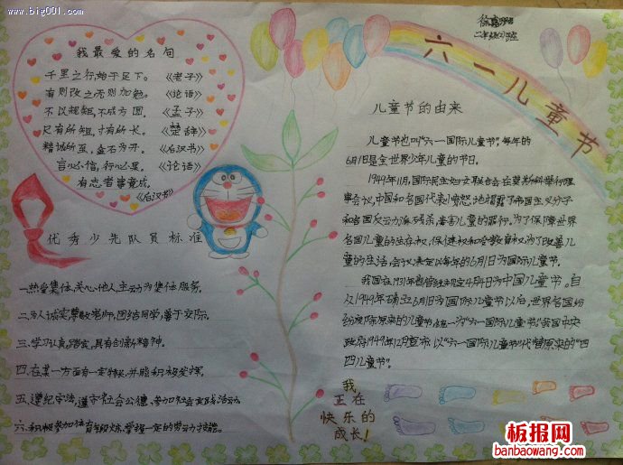儿童节的由来手抄报