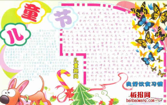 欢乐六一手抄报