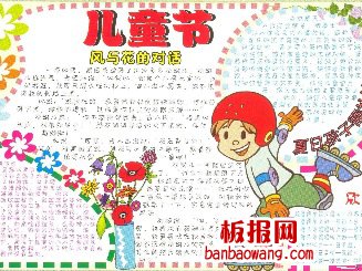 最新儿童节手抄报