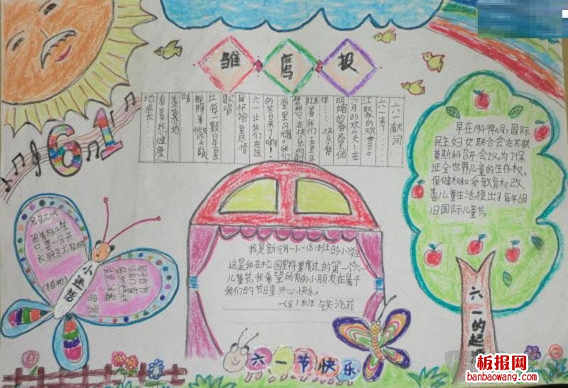 六一节的起源手抄报