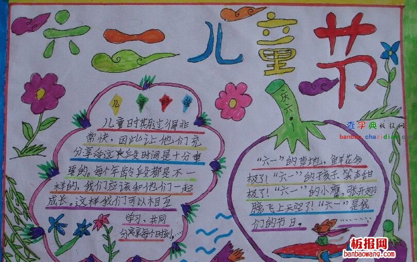 2015六一儿童节手抄报