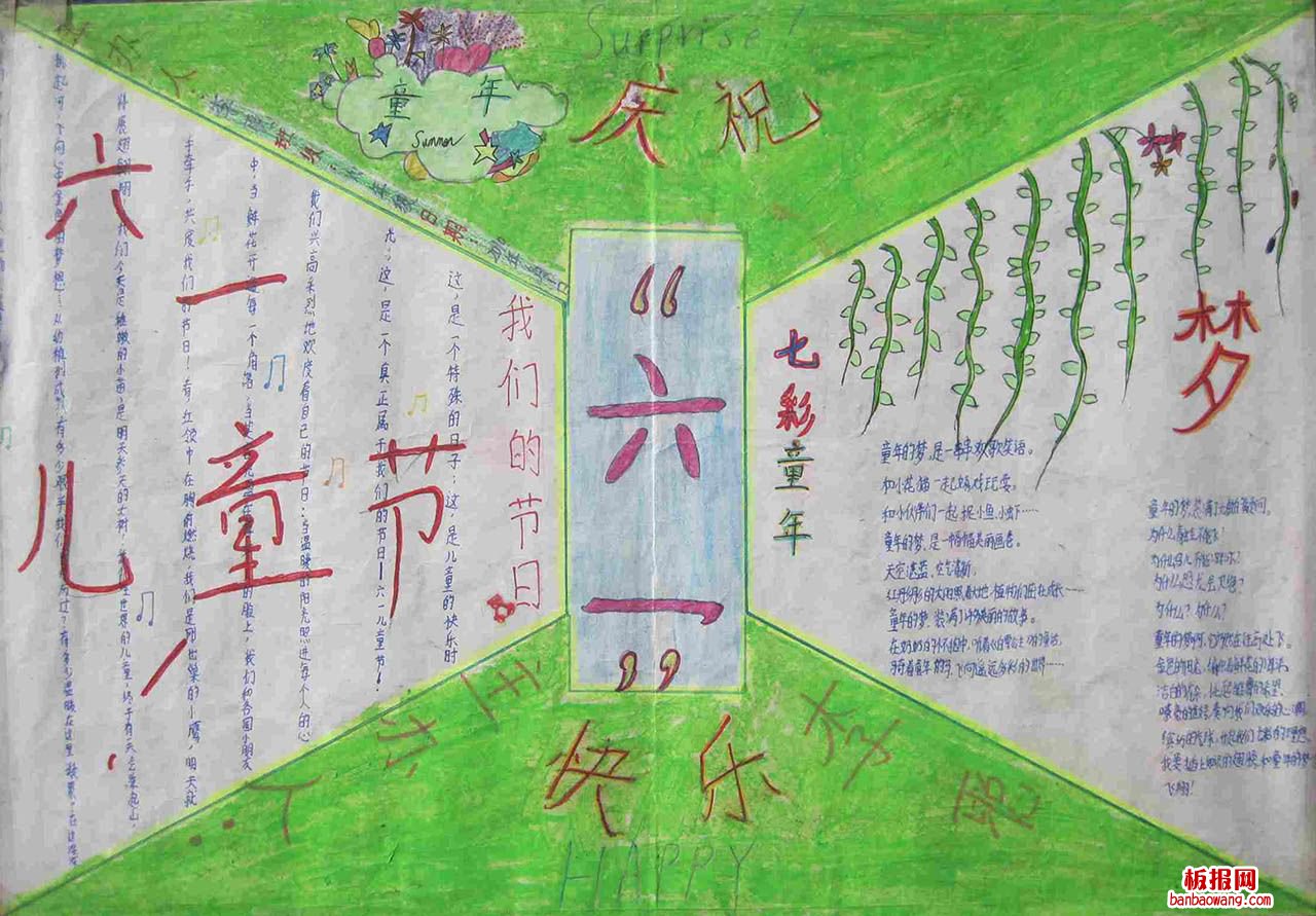 庆祝六一节手抄报