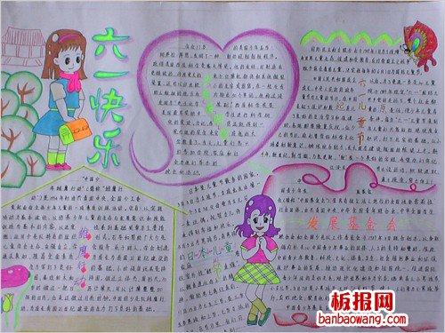 最新六一节快乐手抄报
