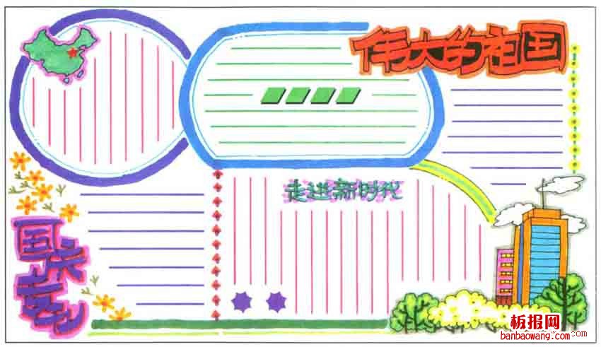 国庆日手抄报设计图