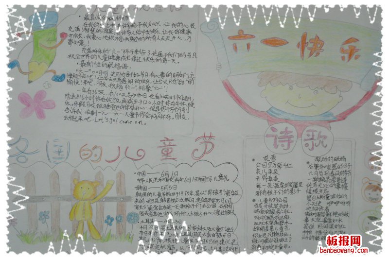 2015儿童节手抄报资料