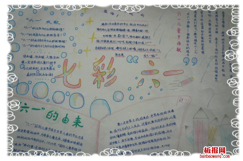 2015国际儿童节手抄报