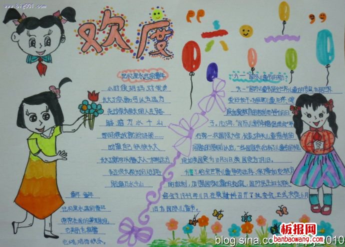 庆六一儿童节手抄报