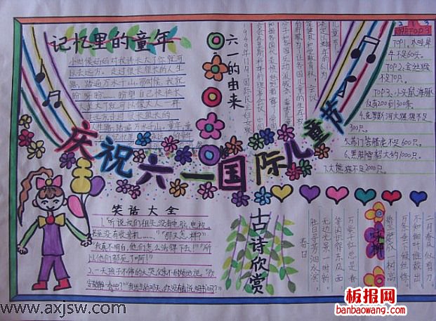 庆祝国际儿童节手抄报