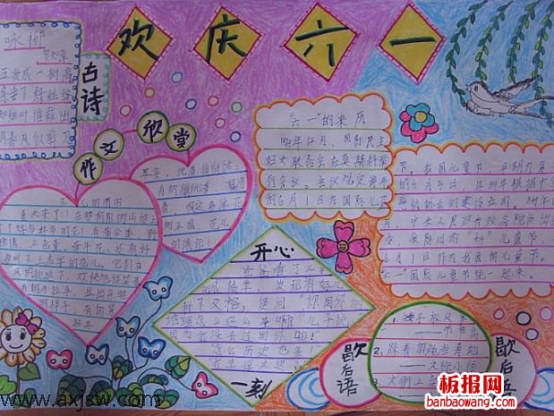 最新欢庆六一手抄报
