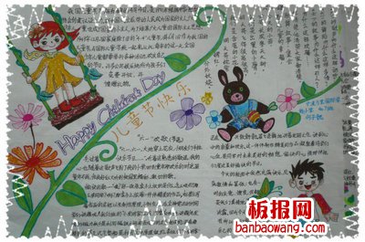 快乐的六一儿童节手抄报