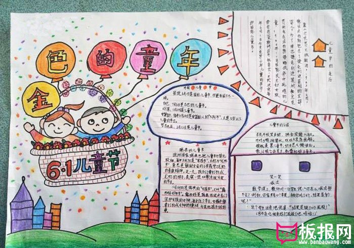 2017年六一儿童节手抄报，金色的童年