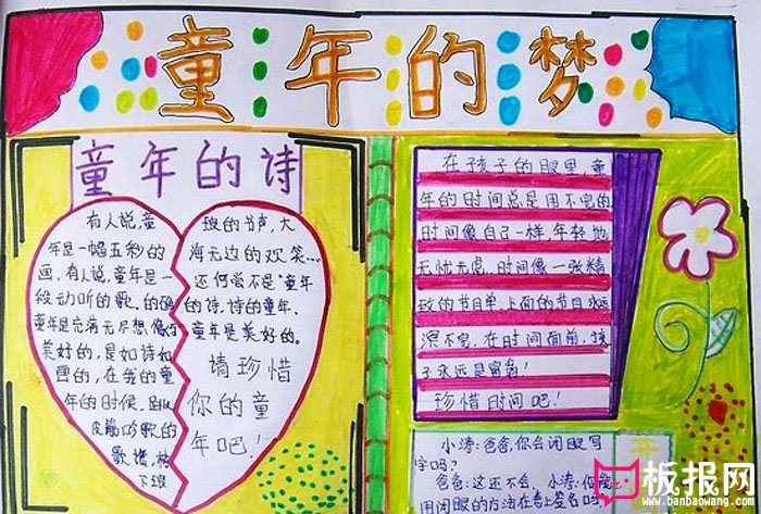 2017年61儿童节手抄报，童年的梦