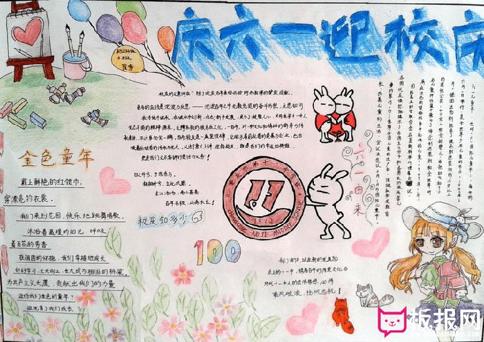 2017年儿童节手抄报，金色童年