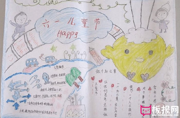 2017年六一儿童节手抄报图片，六一儿童节快乐
