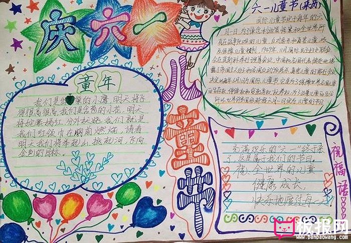 2017年6.1儿童节手抄报，欢庆六一儿童节