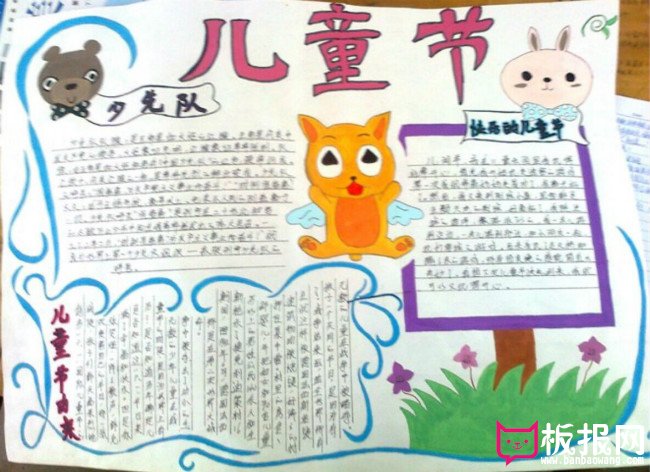 小学六一儿童节手抄报图片