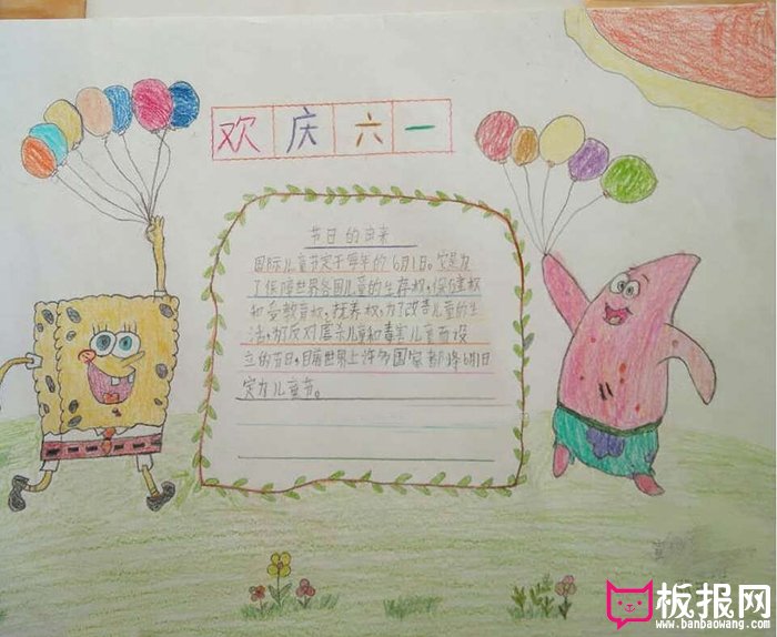 儿童节手抄报，欢庆六一