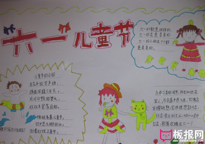 六一儿童节，儿童节手抄报