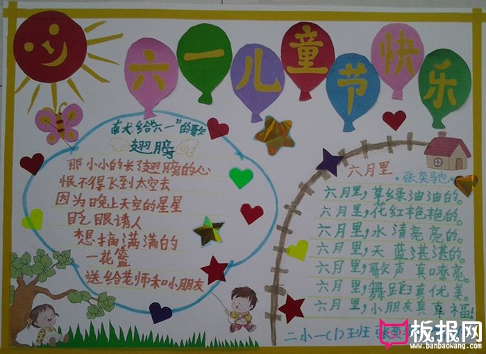 儿童节手抄报，六一儿童节快乐