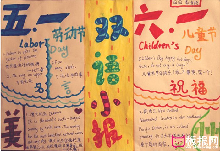 六一儿童节，双语小报