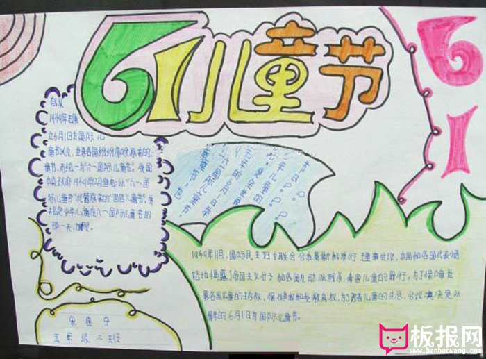61儿童节小报，61手抄报