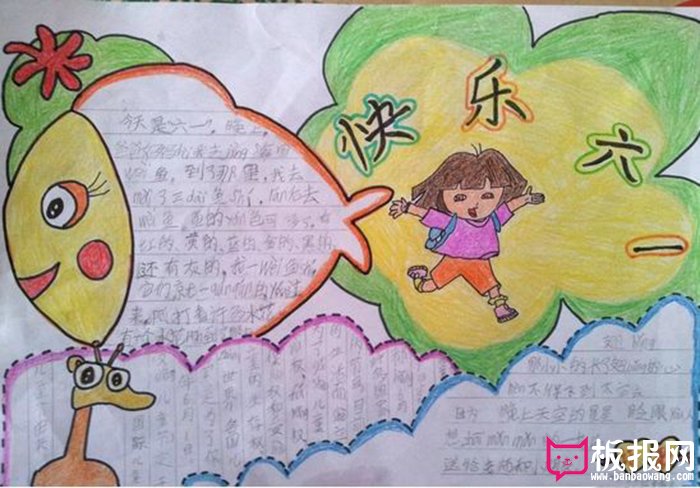 快乐六一，好看的儿童节手抄报