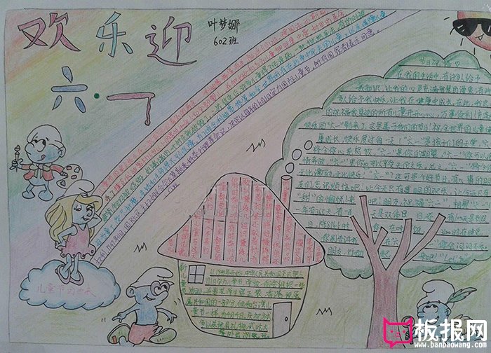 欢乐迎六一，儿童节手抄报
