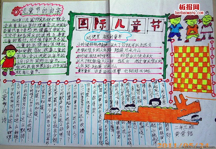 儿童节手抄报：欢乐过“六一”