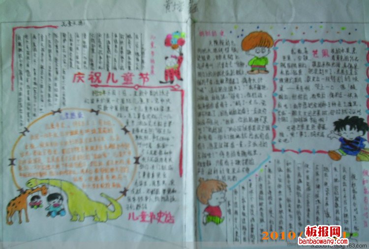 儿童节手抄报：欢乐过“六一”