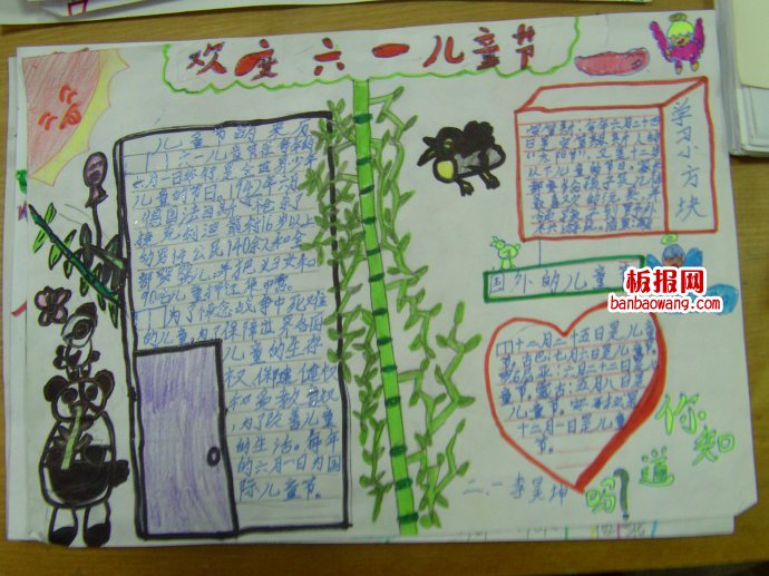 儿童节手抄报：欢乐的世界——六一