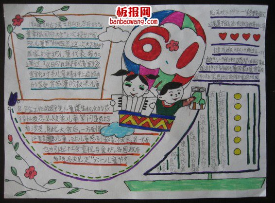 6.1儿童节快乐六一手抄报图片