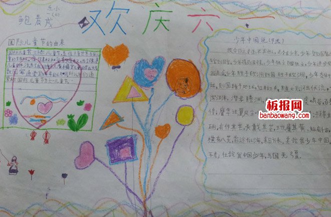 儿童节手抄报：“六一”如花的节日