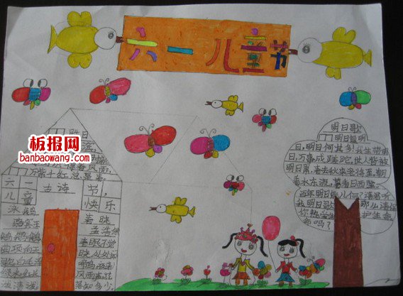 简单六一儿童节手抄报可爱的版面设计图风格