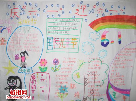 庆六一迎六一简单儿童节手抄报内容
