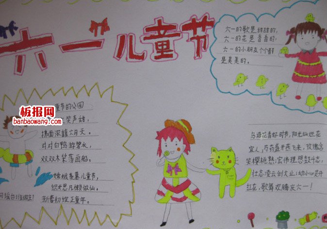 儿童节手抄报：甜甜的六一歌