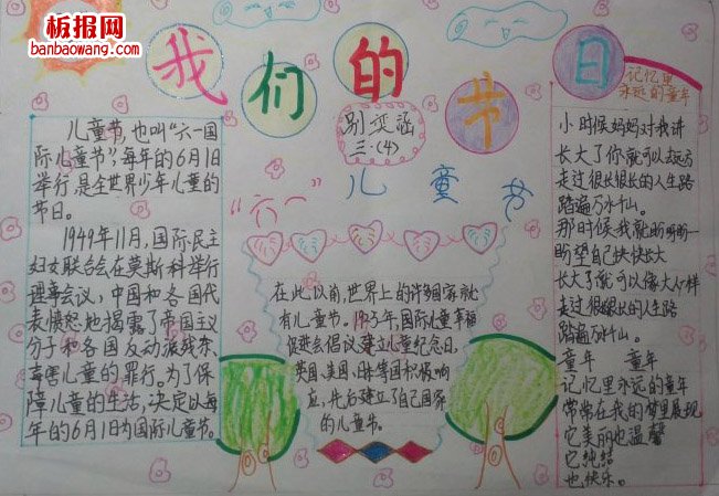 儿童节手抄报：甜甜的六一歌