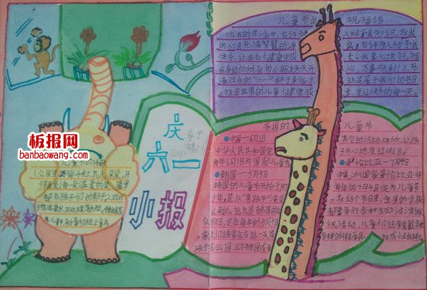 儿童节手抄报：期待的节日——六一
