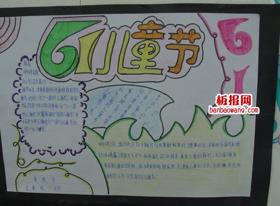 61儿童节超酷手抄报图片式版面样式设计