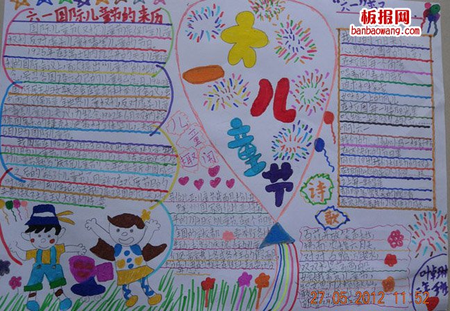 儿童节手抄报：甜甜的六一歌