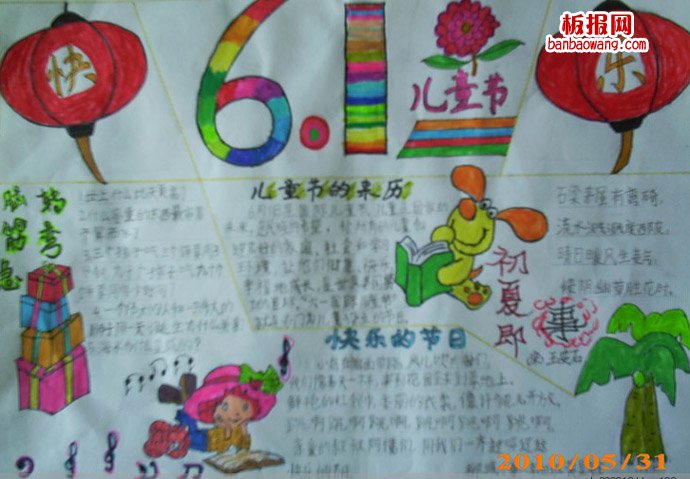 儿童节手抄报：快乐的节日，儿童节