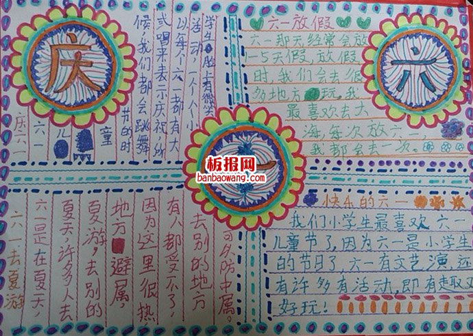 儿童节手抄报：快乐的节日，儿童节