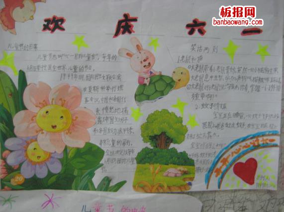 欢庆六一独特小时尚模式手抄报版面设计图