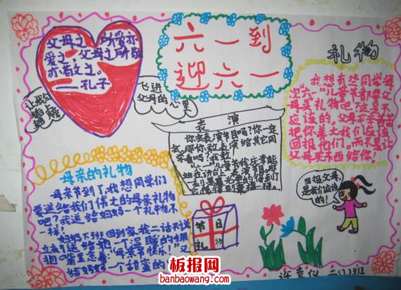 六一到迎六一儿童节简单精美手抄报线条波点花边