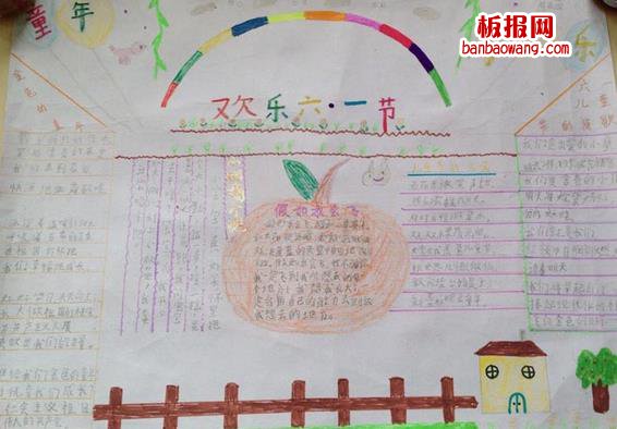 欢乐六一节可爱儿童节手抄报图片