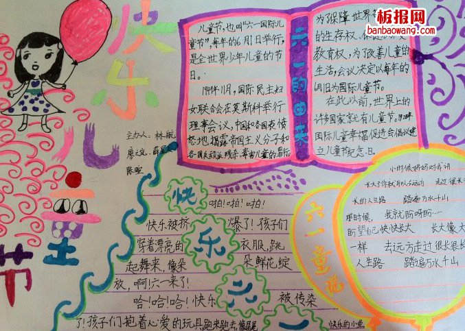 儿童节手抄报：六一，我们的节日