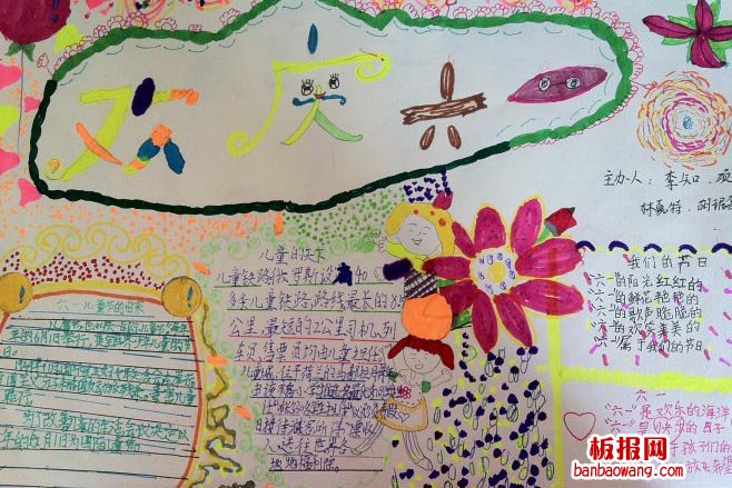 儿童节手抄报：庆六一，迎六一