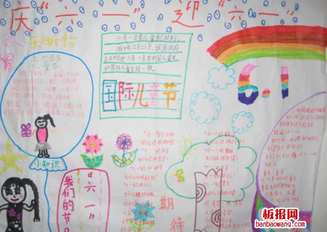 儿童节手抄报：庆六一，迎六一