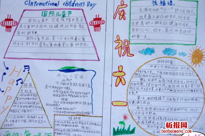 儿童节手抄报：快乐的“六一”节