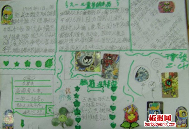 儿童节手抄报：快乐的“六一”节